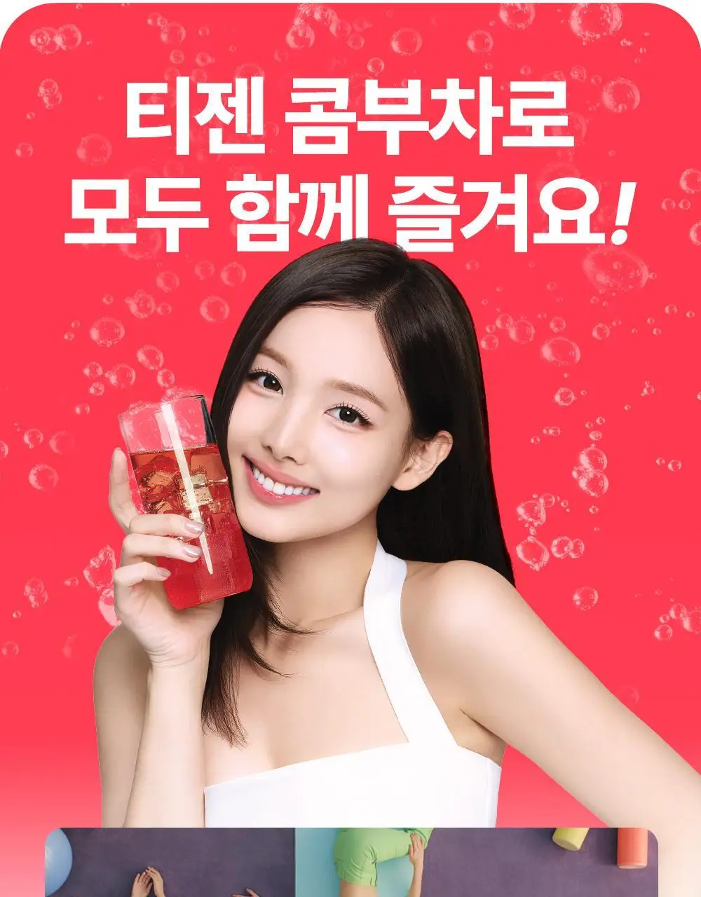[올영 단독 선런칭] 티젠 콤부차 (자두/멜론) 10+2 기획 상세페이지 23